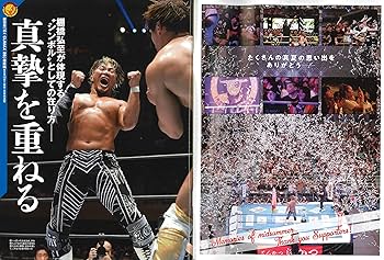 新日本プロレス「G1 クライマックス 28」総決算号 2018年9/4号